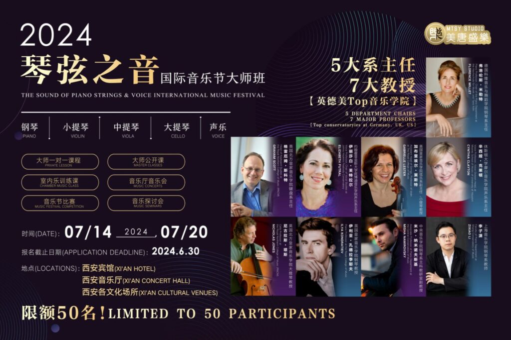 2024 琴弦之音西安音乐节大师班 Xi'an The Sound of Piano, Strings, and Voice International Music Festival 5