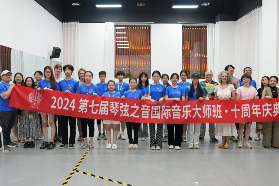 2024琴弦之音音乐大师班音乐节6
